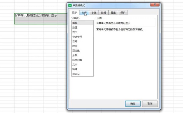 EXCEL中合并單元格后分成兩行具體操作流程