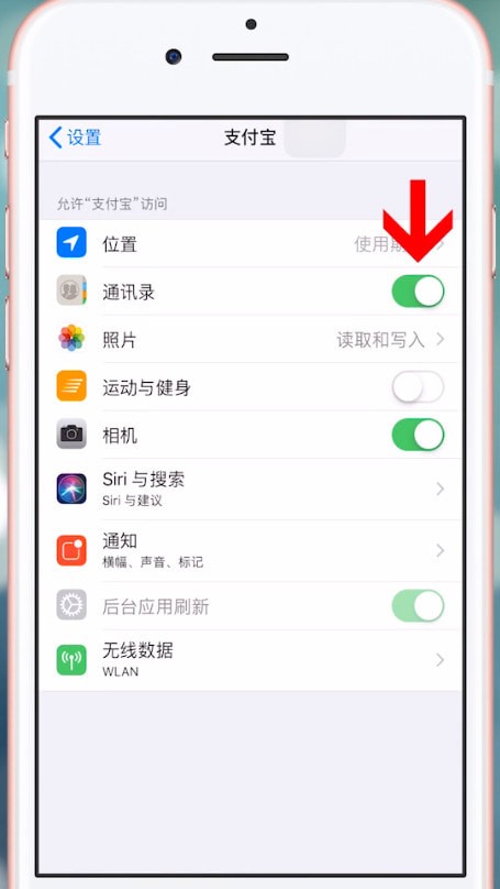 支付寶中打開通訊錄權(quán)限設(shè)置具體操作方法