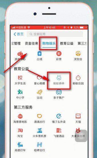 支付寶app中種樹具體操作方法