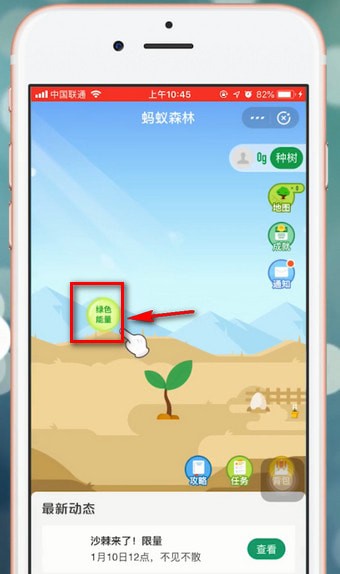 支付寶app中種樹具體操作方法