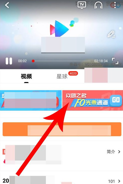 優(yōu)酷中以團(tuán)之名粉絲投票具體操作方法
