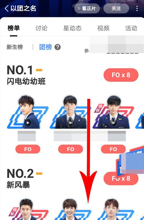 優(yōu)酷中以團(tuán)之名粉絲投票具體操作方法