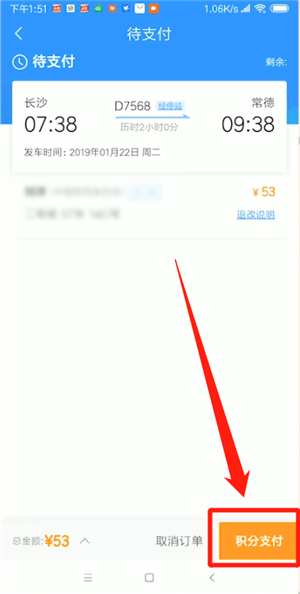 12306中受讓人買票具體操作方法