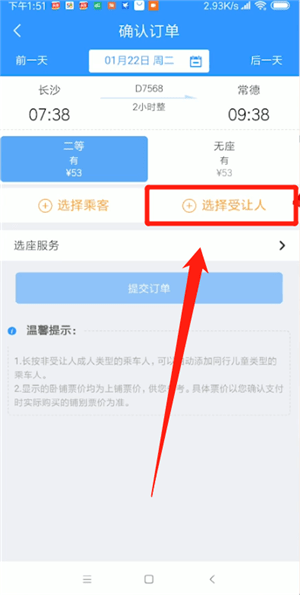 12306中受讓人買票具體操作方法