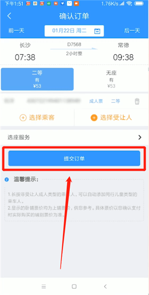 12306中受讓人買票具體操作方法