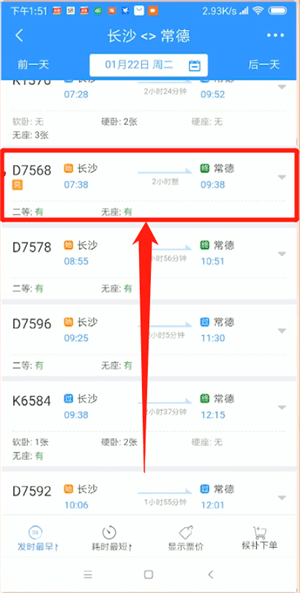 12306中受讓人買票具體操作方法