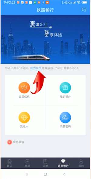 12306激活受讓人具體步驟介紹