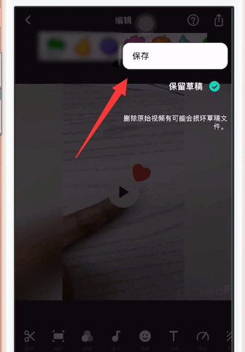 抖音中拍攝出特效愛心具體操作方法