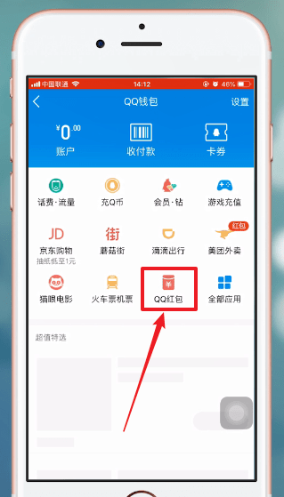 手機(jī)QQ中查收紅包具體操作步驟