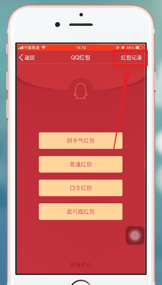 手機(jī)QQ中查收紅包具體操作步驟