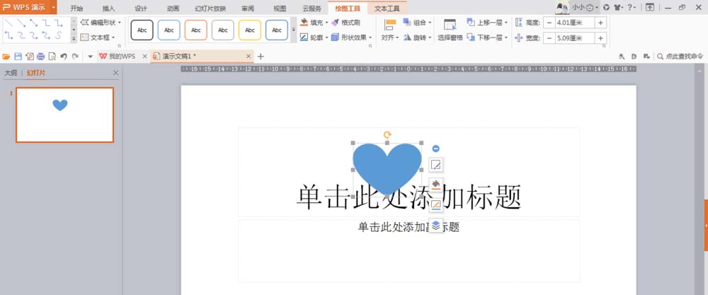 使用wps繪制出一個隱隱發光紅色心形具體操作方法