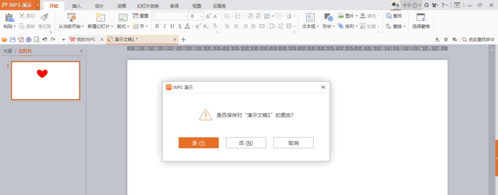 使用wps繪制出一個隱隱發光紅色心形具體操作方法