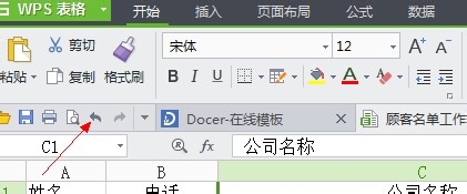 WPS中表格變寬具體操作方法