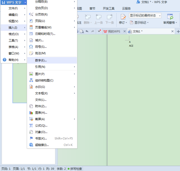 WPS文章內(nèi)插入數(shù)字編號具體步驟介紹