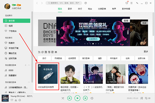 QQ音樂中找到每日推薦具體操作方法