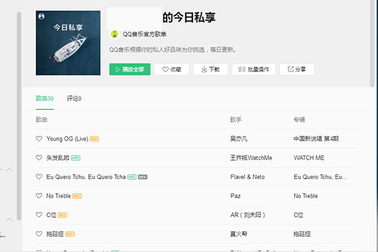 QQ音樂中找到每日推薦具體操作方法