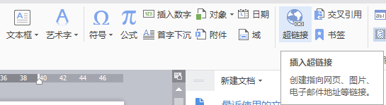 WPS設置超鏈接具體操作方法