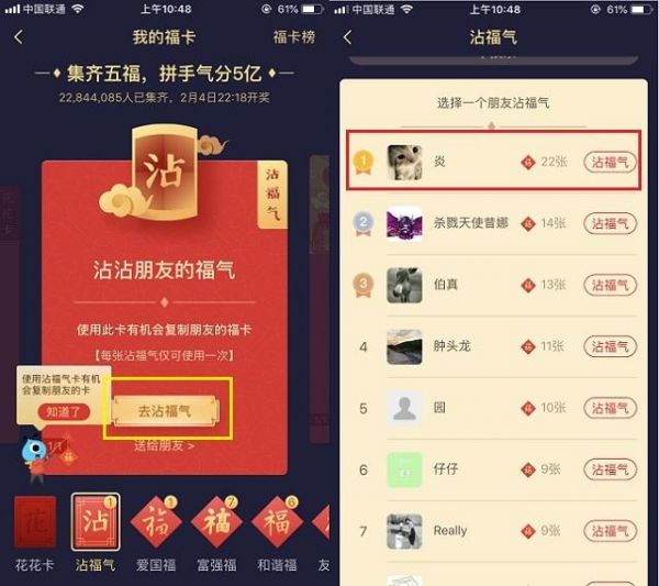 支付寶中沾福氣卡詳情介紹