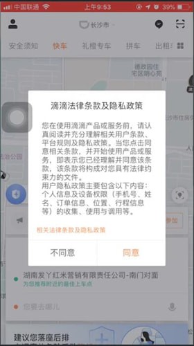 滴滴出行app詳細(xì)注冊步驟介紹