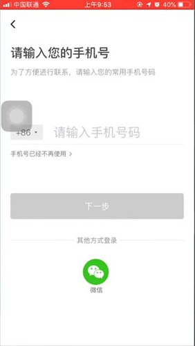 滴滴出行app詳細(xì)注冊步驟介紹