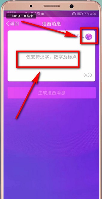 手機qq中弄鬼畜消息具體操作方法