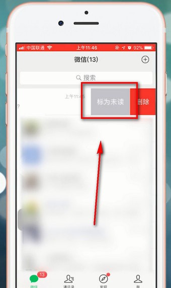 微信app設置未讀信息具體操作流程