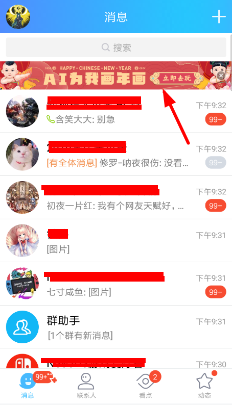手機QQ中玩AI為我畫年畫具體操作方法