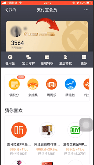 支付寶中查看會員等級具體操作步驟