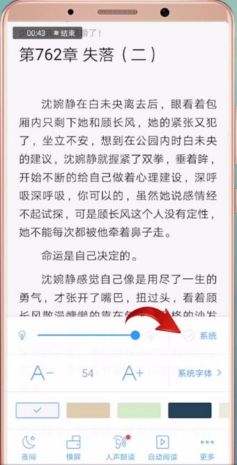 QQ閱讀中調(diào)整亮度具體操作方法
