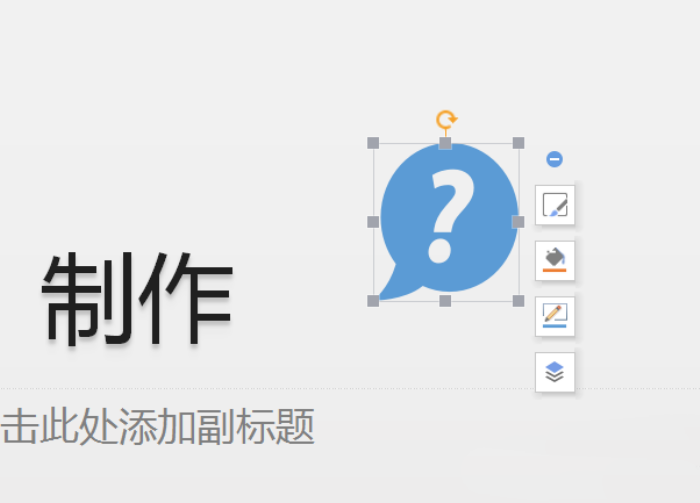 使用PPT插入綠色問號標志的具體操作方法
