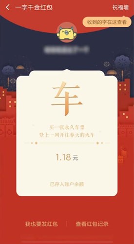 支付寶中領(lǐng)取一字千金紅包具體操作流程