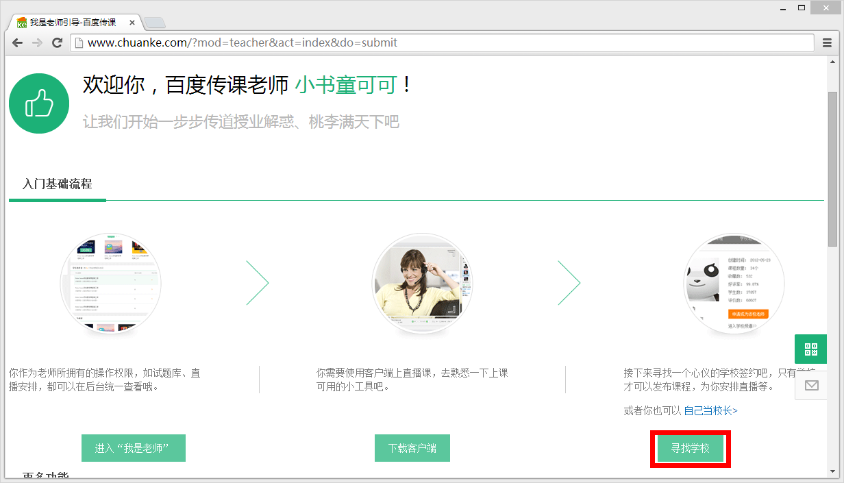 百度傳課中上傳課程具體操作方法