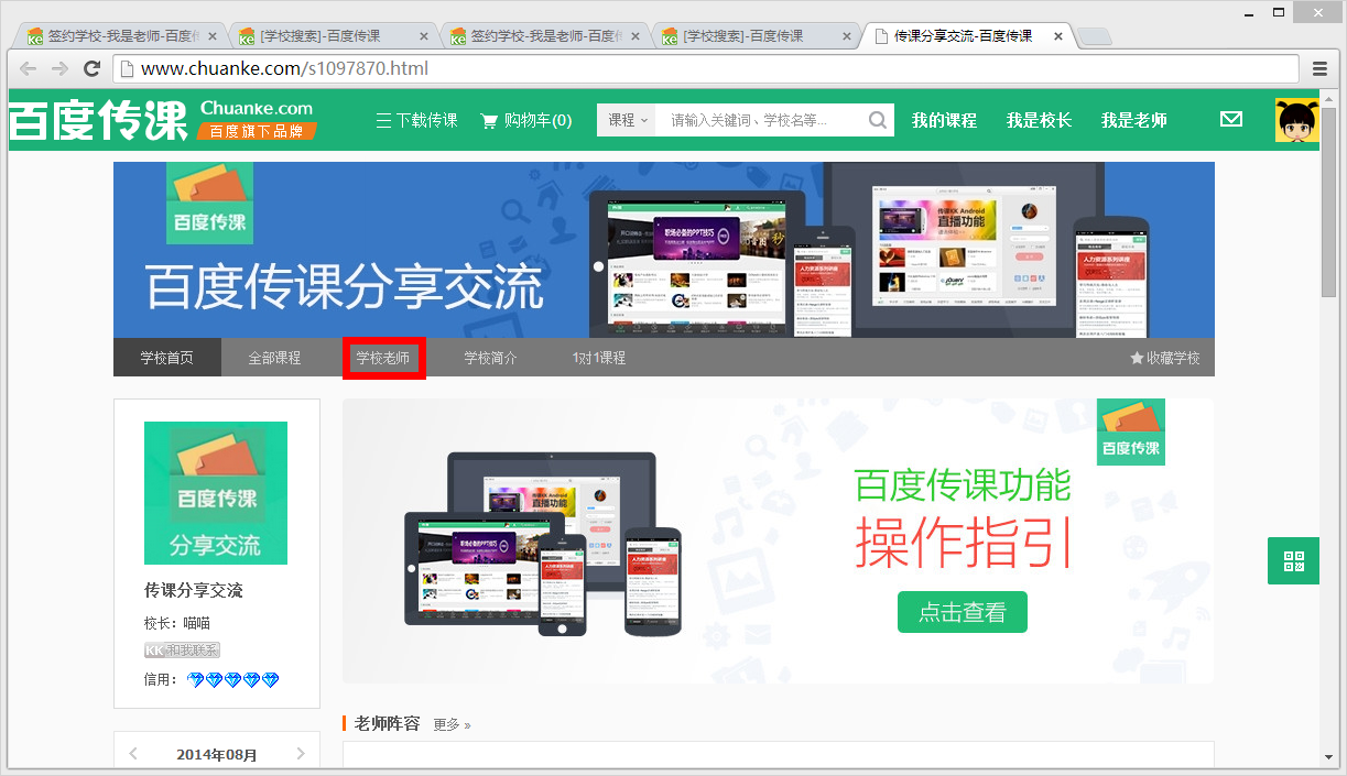 百度傳課中上傳課程具體操作方法