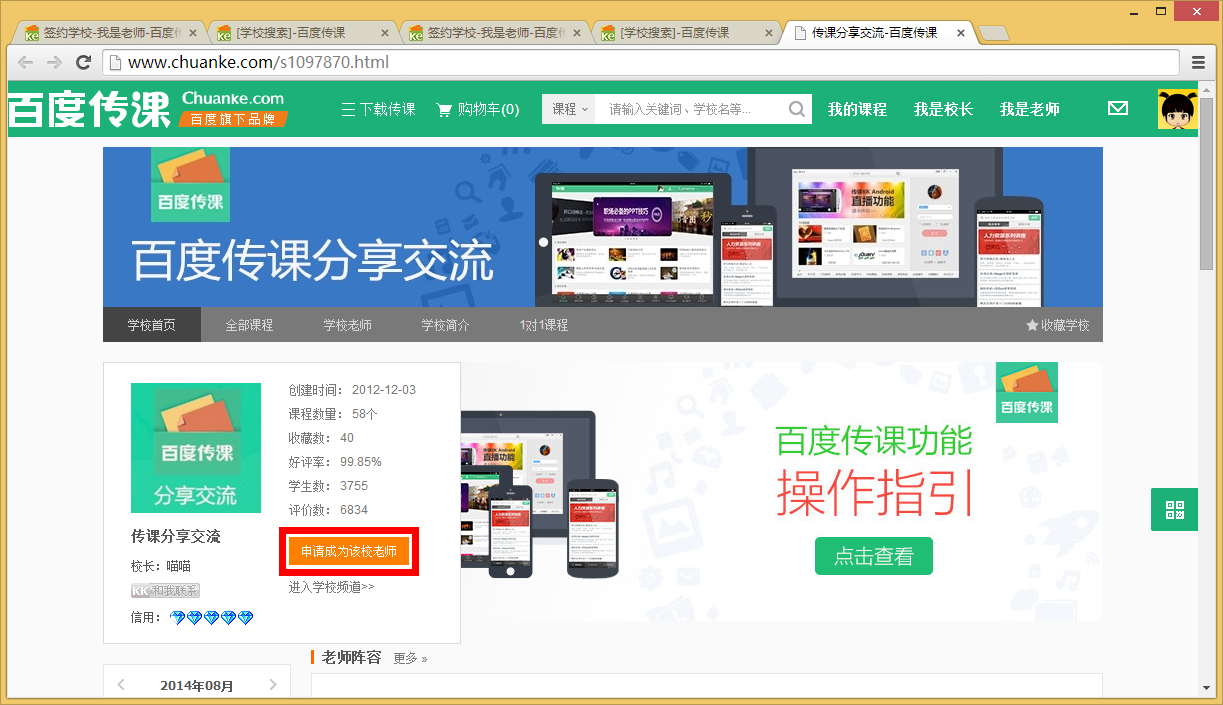 百度傳課中上傳課程具體操作方法