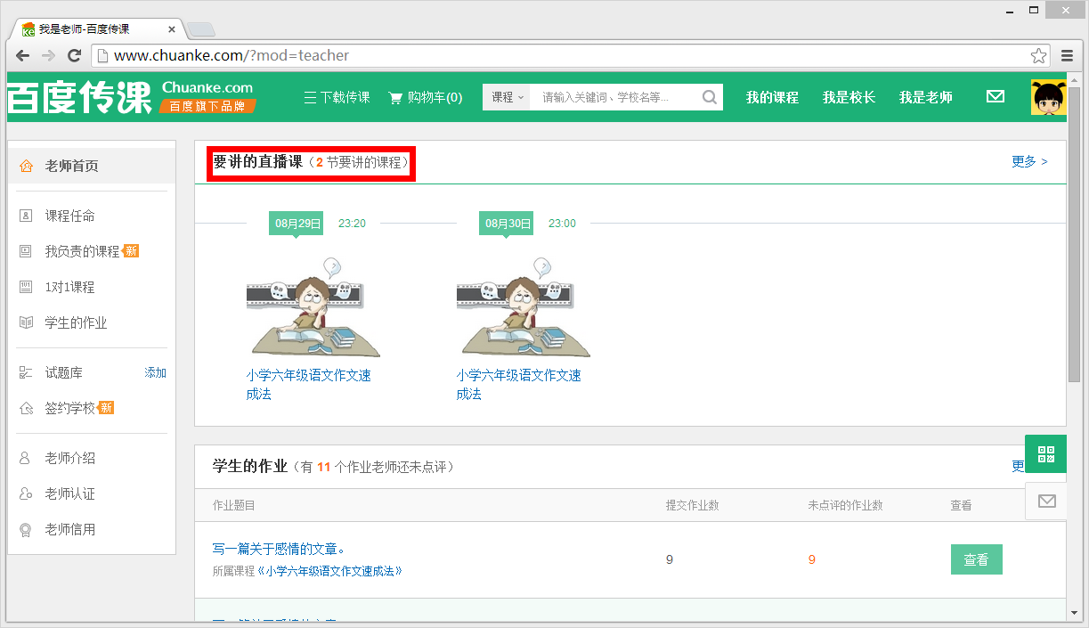 百度傳課中上傳課程具體操作方法