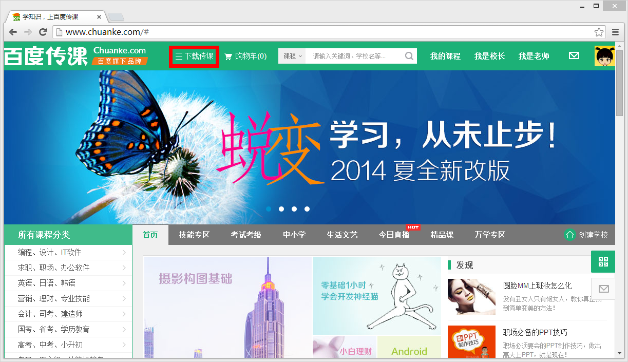 百度傳課中上傳課程具體操作方法