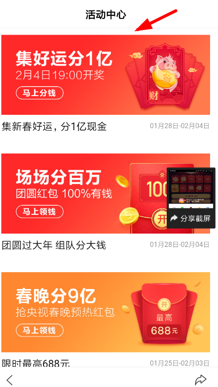 百度中集好運(yùn)活動(dòng)贈(zèng)送好運(yùn)卡具體操作流程