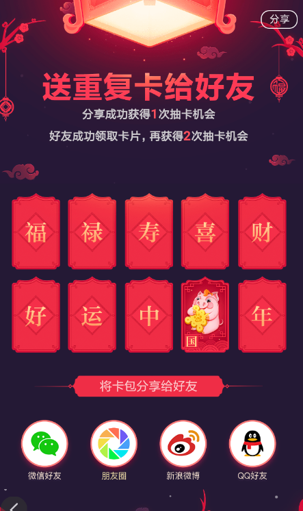 百度中集好運(yùn)活動(dòng)贈(zèng)送好運(yùn)卡具體操作流程