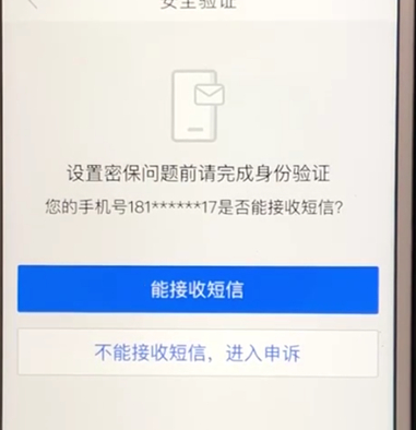 百度APP設置密保問題具體操作步驟