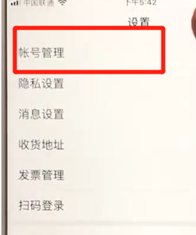 百度APP中更改綁定手機號具體步驟介紹
