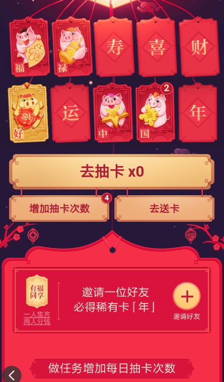 百度中集好運活動邀請好友具體操作方法