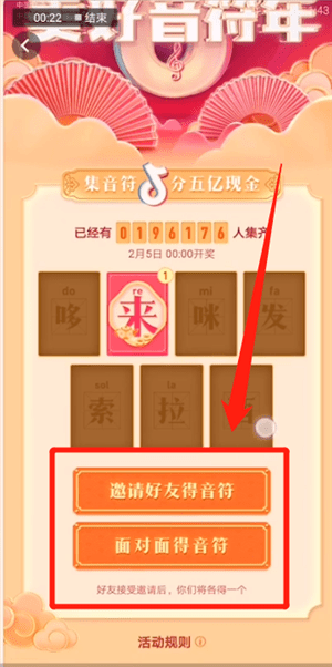 抖音中獲得萬能音符具體操作方法