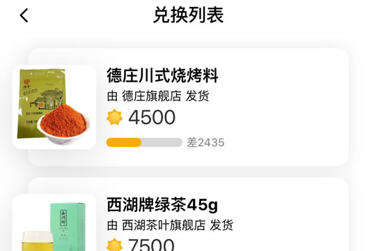 天貓農場使用陽光兌換物品具體操作方法