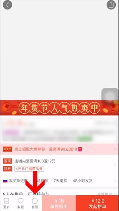 拼多多中查找賣家電腦具體操作方法