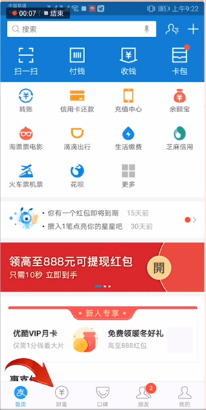 支付寶中找到集天氣位置具體操作方法