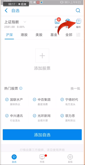 支付寶中找到集天氣位置具體操作方法