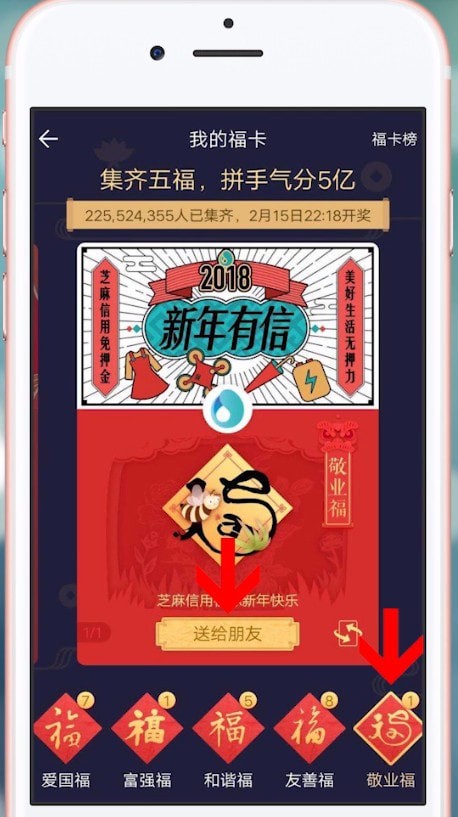 支付寶中將敬業福送朋友具體操作方法