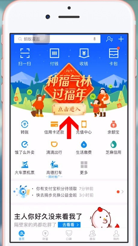 支付寶中將敬業福送朋友具體操作方法