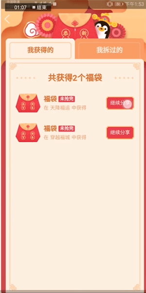 手機(jī)QQ中發(fā)福袋具體操作方法