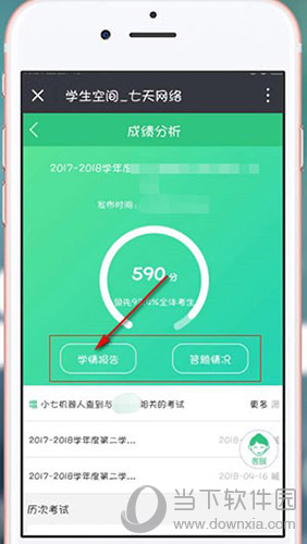 七天網絡微信怎么查分 公眾號查詢聯考總分方法